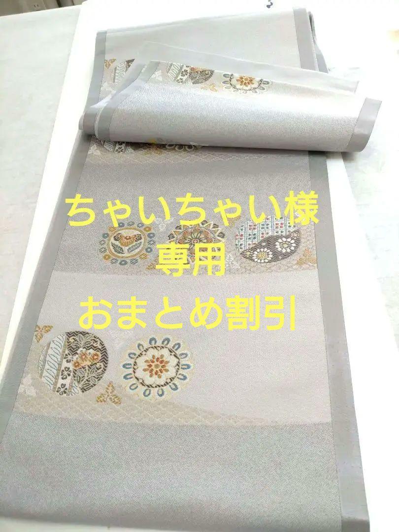 袋帯 亀甲に花模様 羽ばたく鳥 正絹 MO-8710 袋帯 亀甲に花模様 羽ばたく鳥 正絹 MO-8710