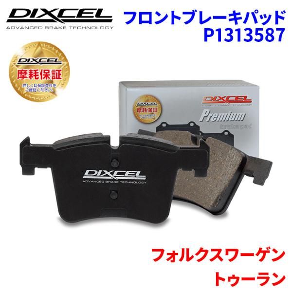 ◆DIXCEL//ディクセル◆ブレーキパッド//VW トゥーラン 1313587 Amazon | DIXCEL ( ディクセル ) ブレーキパッド【Premium type