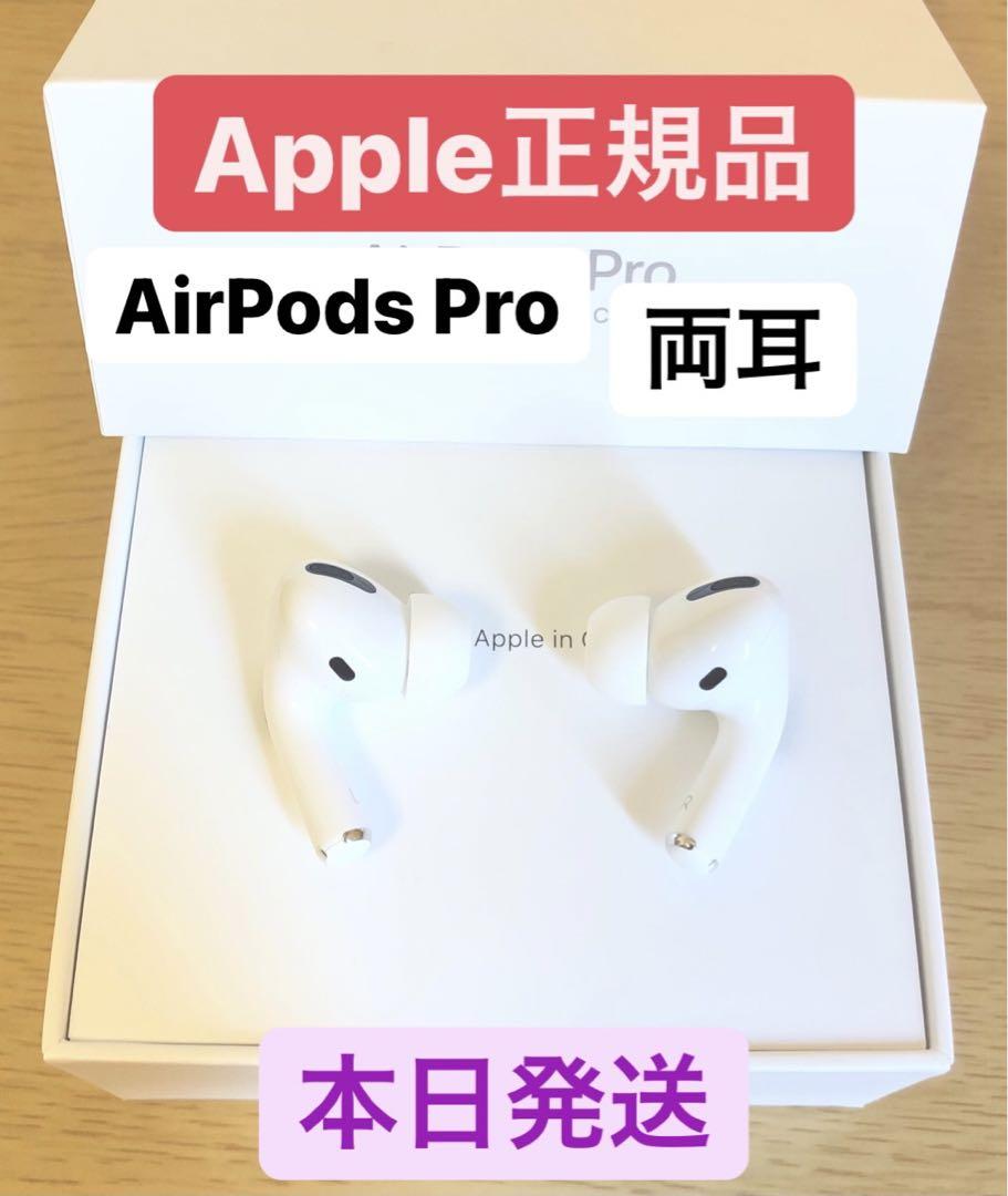 ⭐️美品・正規品⭐️AirPods Pro 両耳 【すぐ発送】RLq§#\ すぐに発送 RL AirPods Pro 両耳のみ 【正規品♡】良好