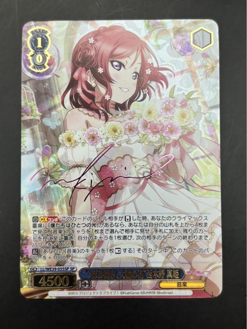 ヴァイスシュヴァルツ ラブライブ　つぼみ開き 大輪の花 西木野真姫 sp サイン つぼみ開き、大輪の花”西木野 真姫【ヴァイスシュヴァルツトレカ