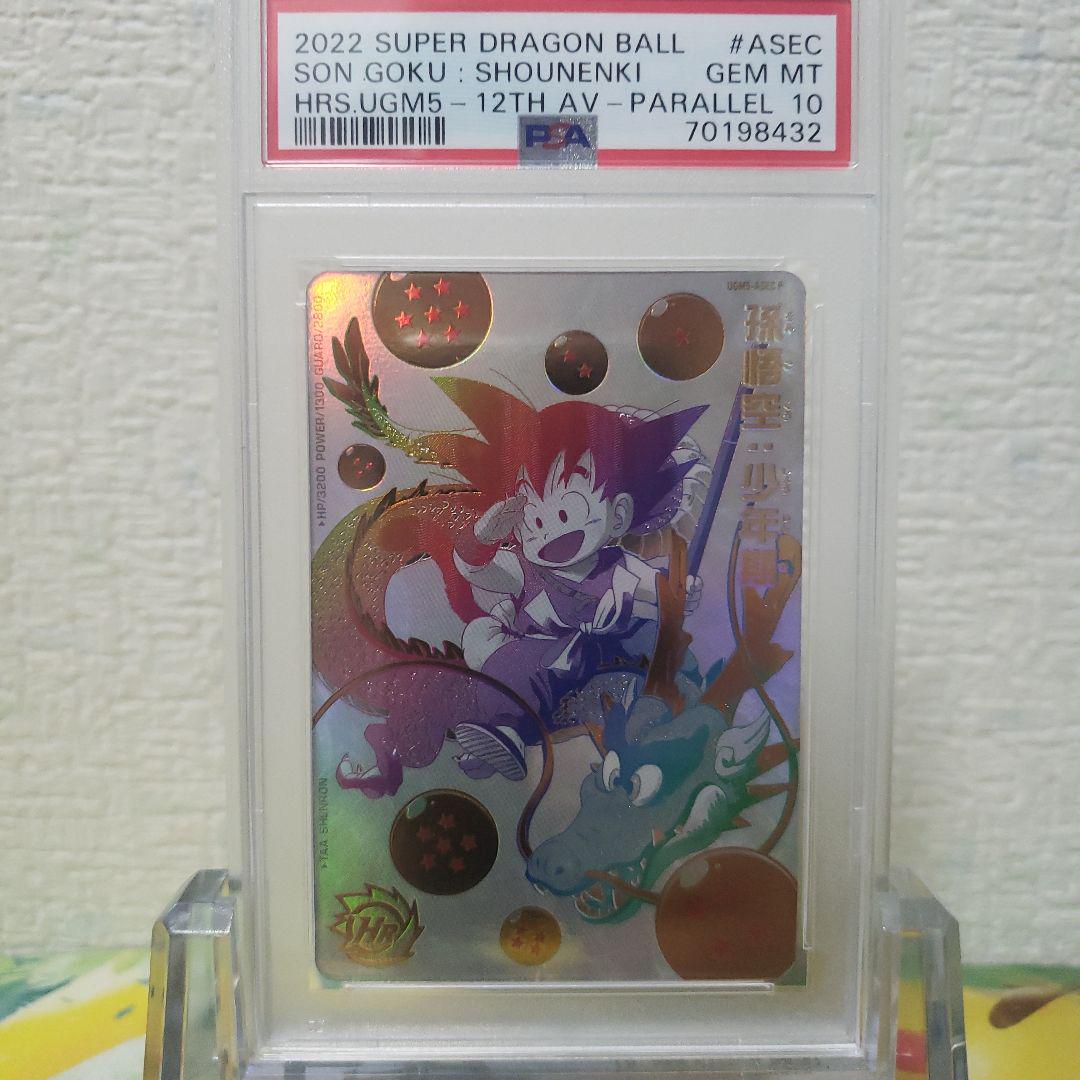 孫悟空 少年期 psa10 連番 パラチビ パラガキ 孫悟空 少年期 psa10 連番 パラチビ パラガキ - メルカリ