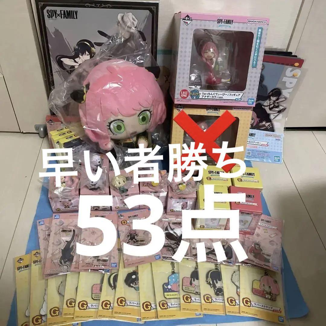 「早いもの勝ち」SPY×FAMILY 一番くじ おまとめセット 早い者勝ち」SPY×FAMILY 一番くじおまとめセット - メルカリ