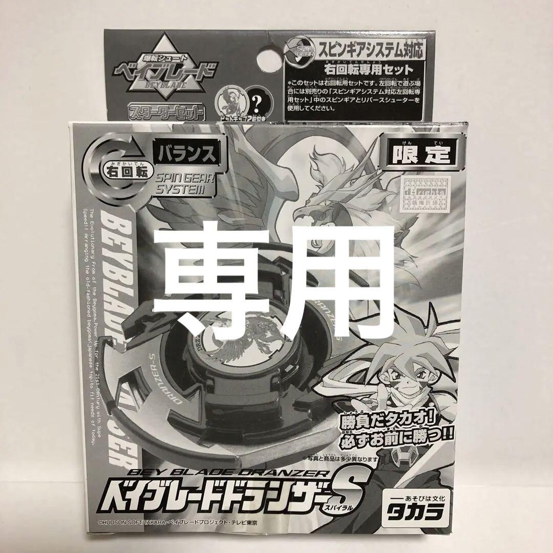 ベイブレード ドランザースパイラル 限定 ブラッククリア（福袋
