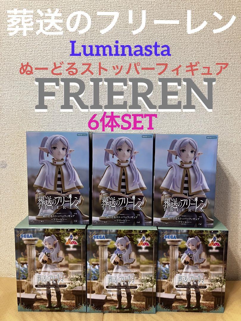 葬送のフリーレン Luminasta ぬーどるストッパー フィギュア