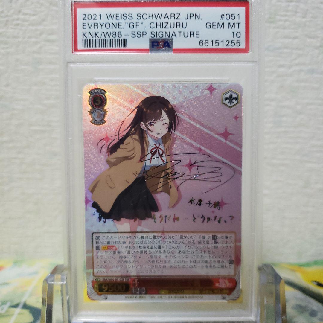 ヴァイスシュヴァルツ 皆の“彼女” 千鶴 サイン SSP PSA10