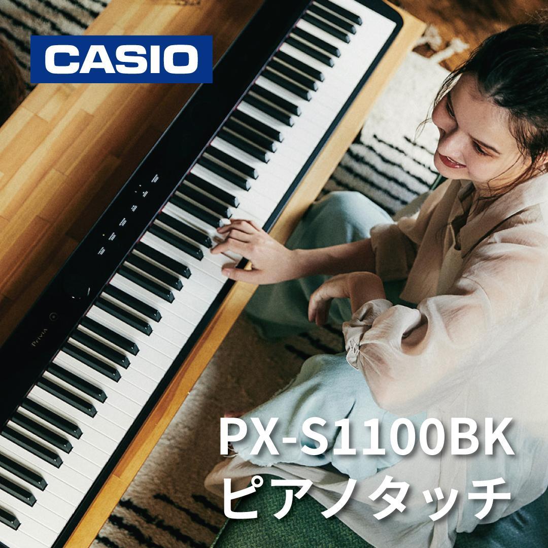 PX-S1100BK 早い者勝ちでお願いします カシオ計算機 PX-S1100BK 電子ピアノ Privia 88鍵標準鍵