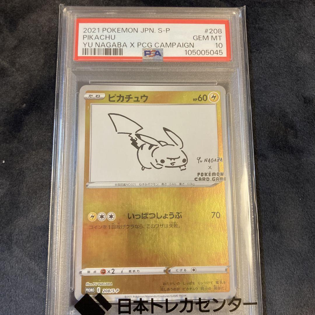 【PSA10】ピカチュウ プロモ 208/S-P YU NAGABA 長場雄 PSA10】 ピカチュウ 長場雄 プロモ YU NAGABA 208/S-P(PSA10