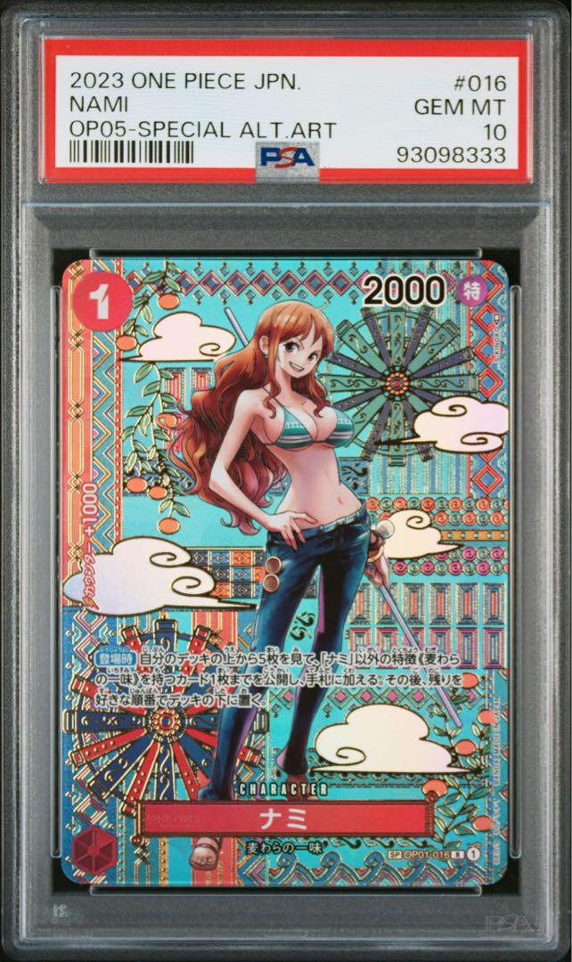 ワンピース 新時代 ナミ SP PSA10 （送料無料の商品 ワンピース