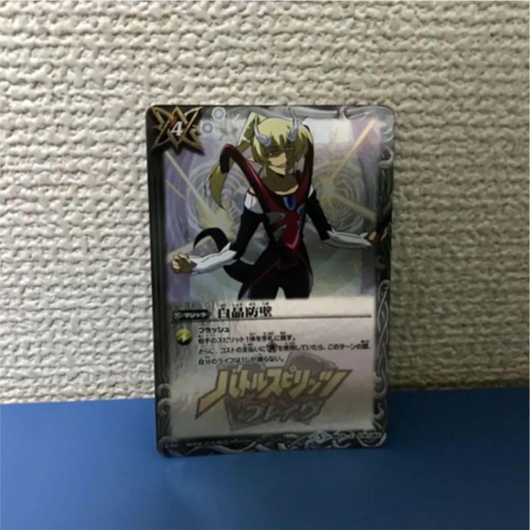 バトルスピリッツ BD-BOX 特典 白晶防壁 月光のバローネ（白晶