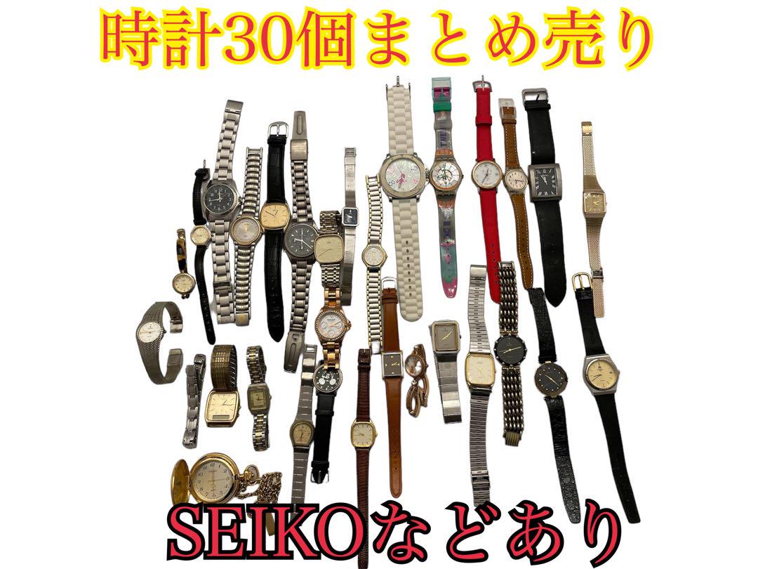➁時計30個まとめ売り SEIKO5個あり 約1.1キロ 腕時計（腕時計