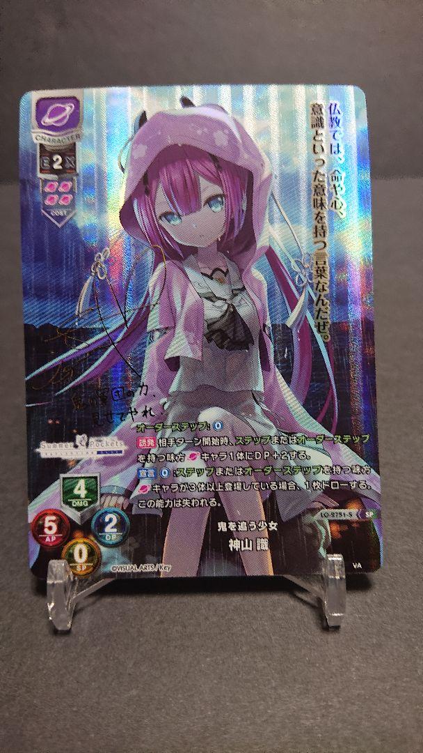 lycee PSA10 鬼を追う少女 神山 識 SP サイン lycee PSA10 鬼を追う少女 神山 識 SP サイン