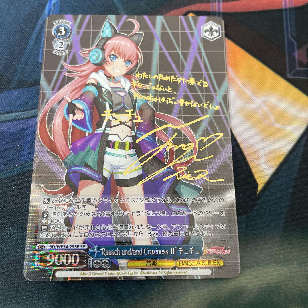 rausch und/and Craziness Ⅱ チュチュ　SP サイン WS】“Rausch und/and Craziness II”チュチュ(サイン)【SP】BD