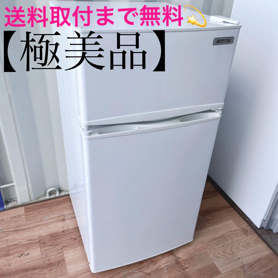 395取付無料！一人暮らし応援！高性能おしゃれホワイト小さめ