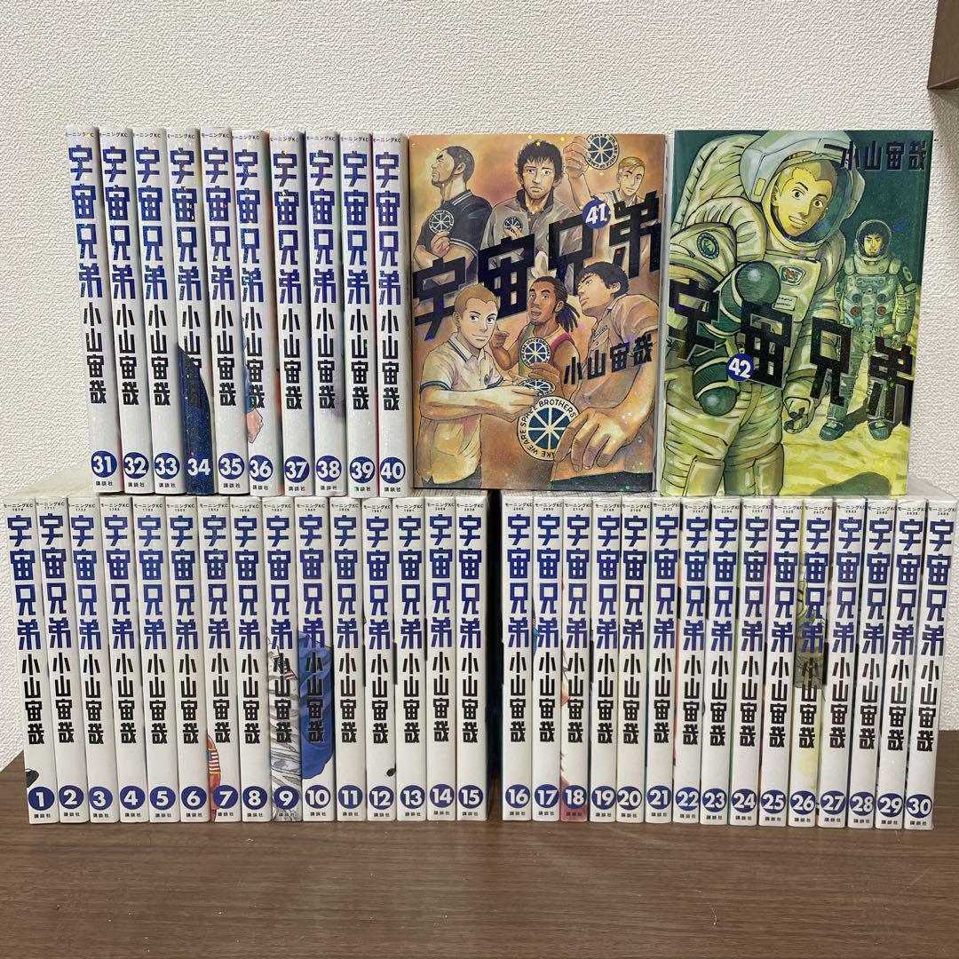 宇宙兄弟 1-42 全巻セット 漫画（宇宙兄弟 1巻〜42巻 全巻セット