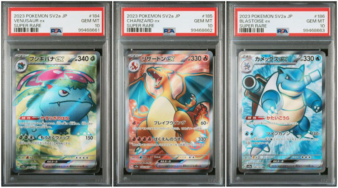 【PSA10 連番】フシギバナex リザードンex カメックスex SAR フシギバナex リザードンex カメックスex SAR PSA10 3連番