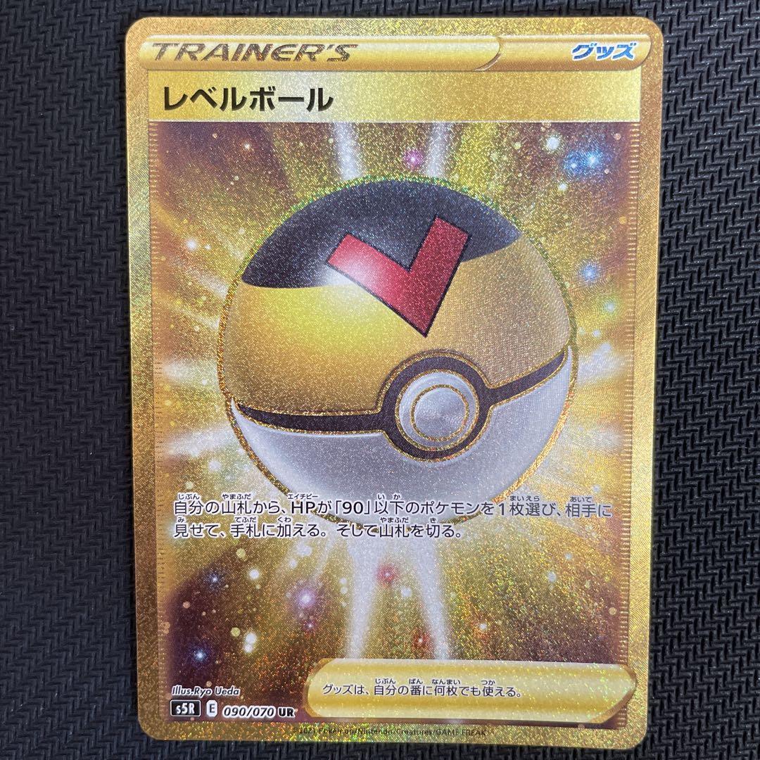 ポケモン - ポケモンカードゲーム　レベルボール　UR ポケモンカード レベルボール UR（ポケモンカード】レベルボール