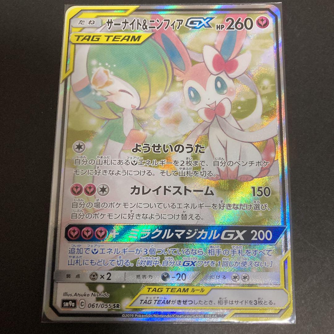 サーナイト ニンフィア GX 構築済み デッキ サンムーン ポケモンカード サーナイト ニンフィア GX 構築済み デッキ サンムーン ポケモン