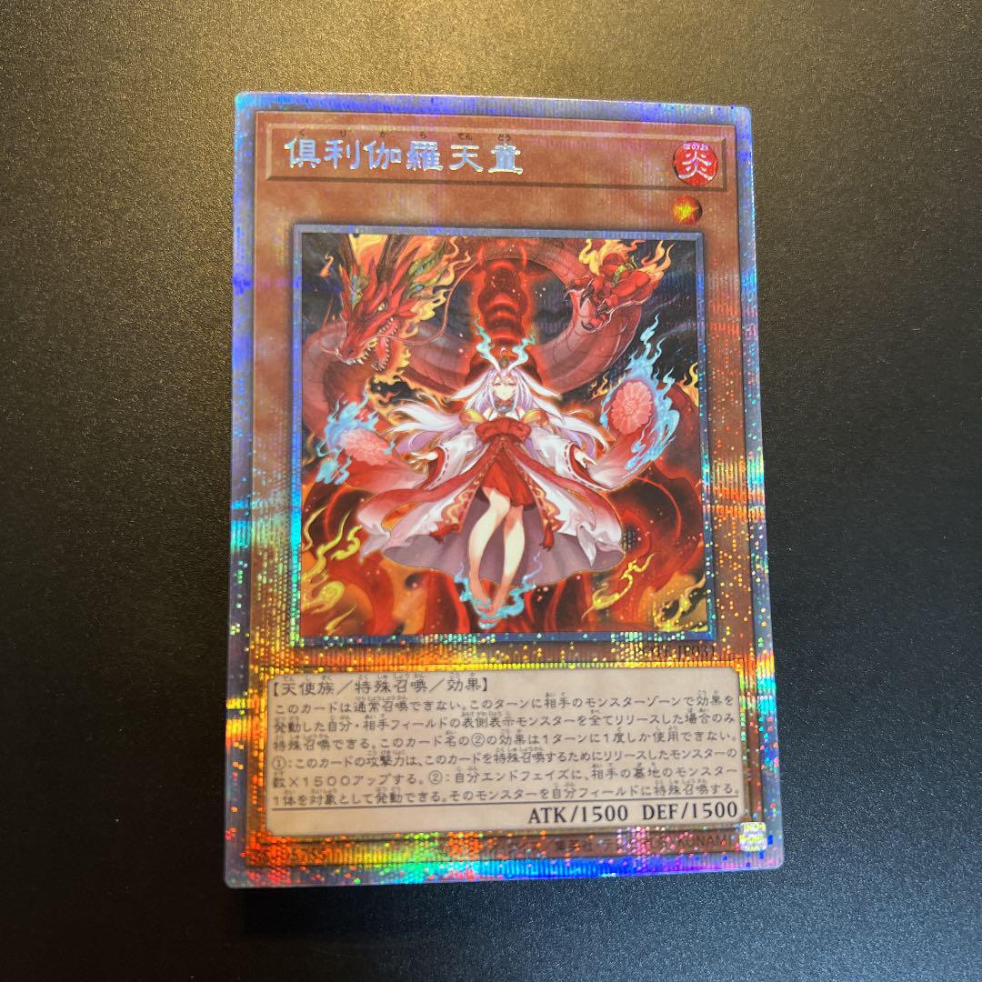 遊戯王 倶利伽羅天童 プリズマティックシークレットレア