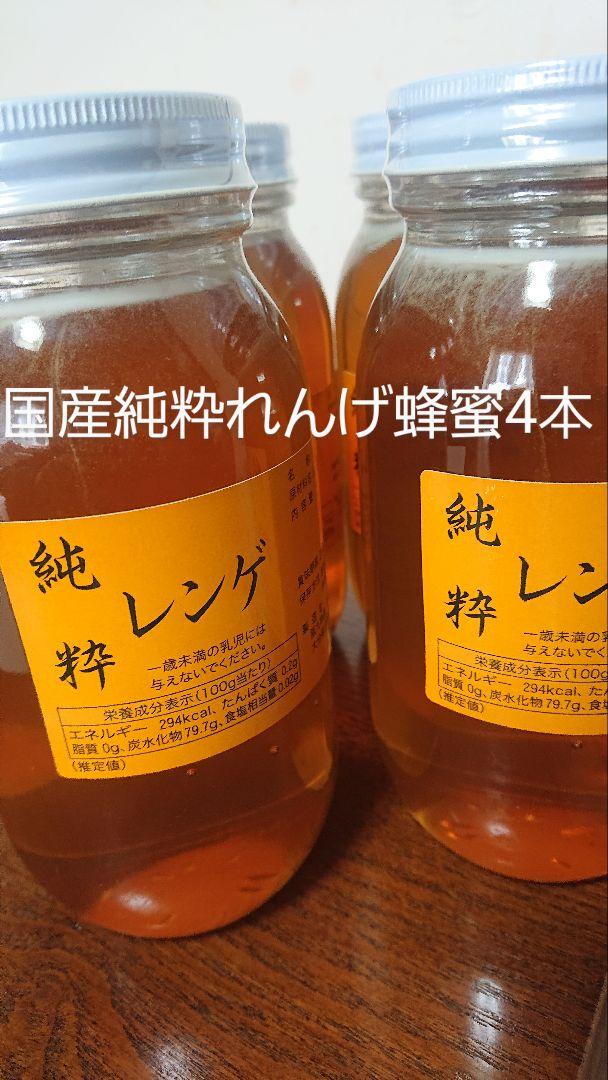 フォロー割国産純粋レンゲ蜂蜜1キロ 3本セット フォロー割国産純粋れんげ蜂蜜1キロ3本 （フォロー割国産純粋