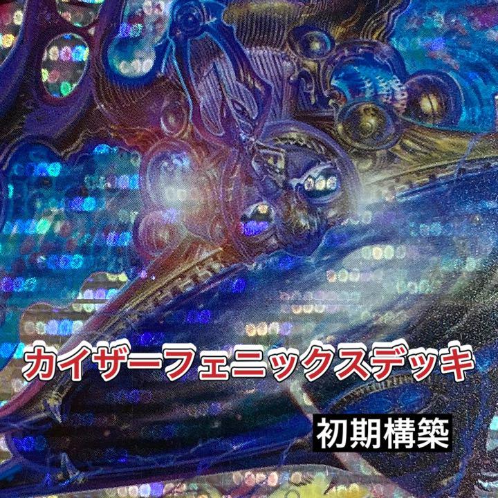 16デュエマクラシック　カイザーフェニックスデッキ カイザーフェニックス デッキ デュエルマスターズ デッキの通販