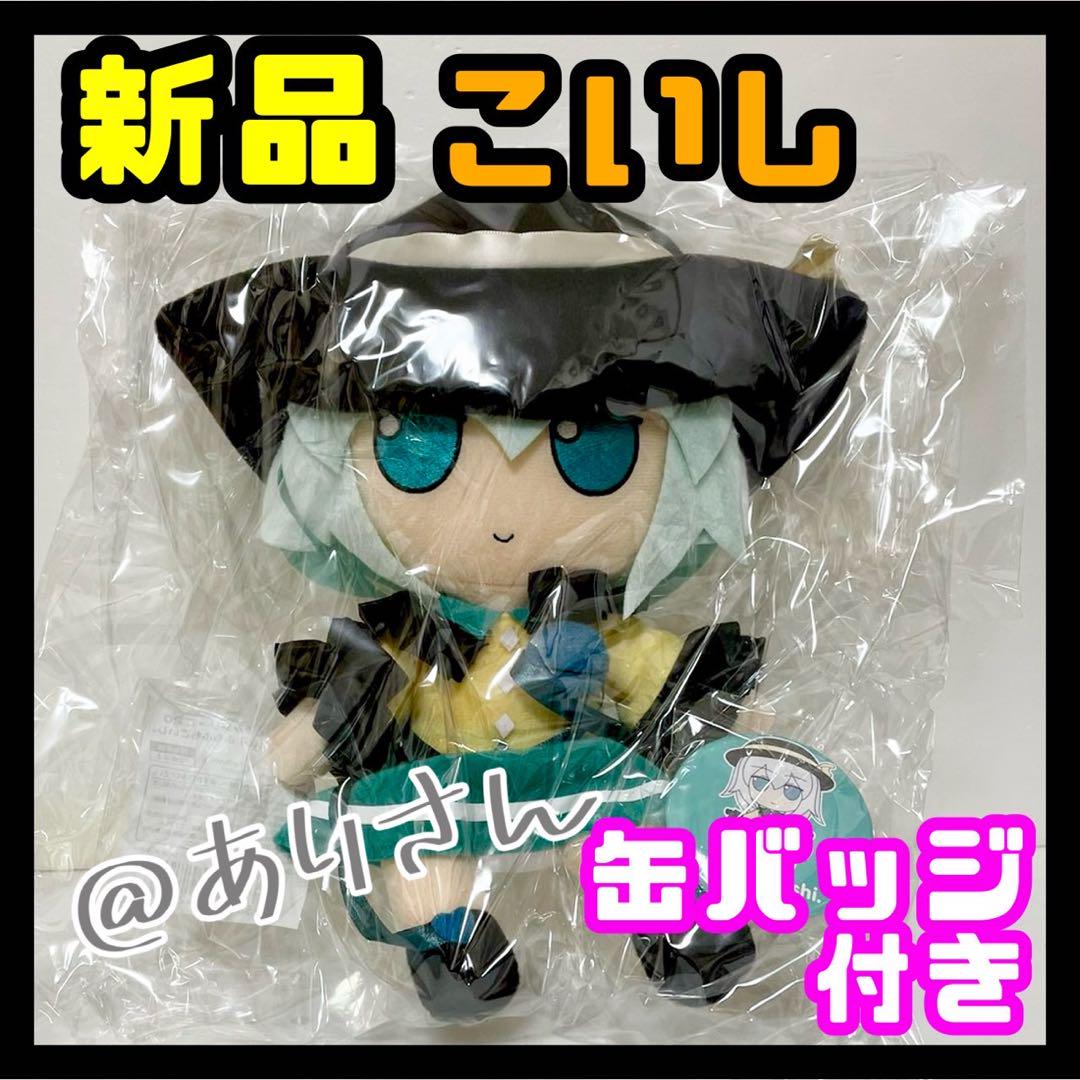東方Project ふもふも 古明地 こいし 特典缶バッジ付 Amazon | 特典缶バッジ付ふもふもこいし。東方ぬいぐるみ
