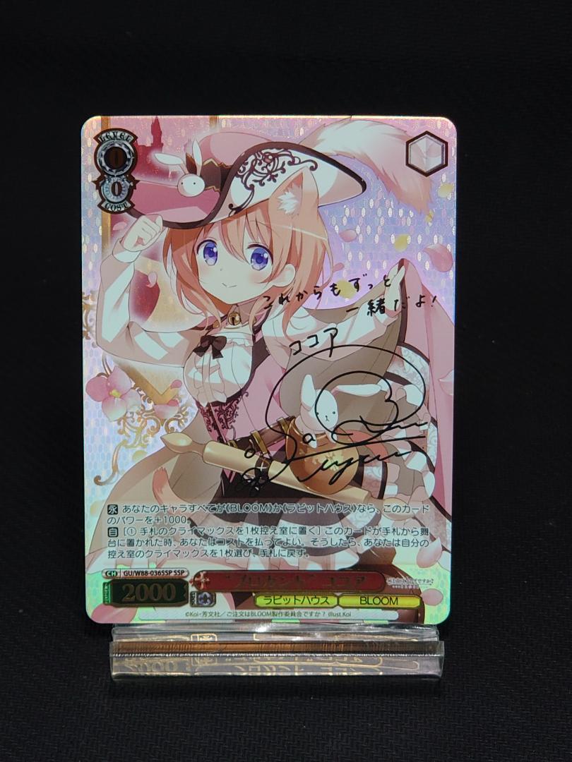 【美品】ヴァイス ブロカント ココア SSP ブロカント ココア ssp 新裁断 サイン ヴァイスシュヴァルツ