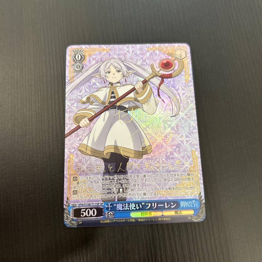 ヴァイスシュヴァルツ 葬送のフリーレン sp サイン 魔法使い