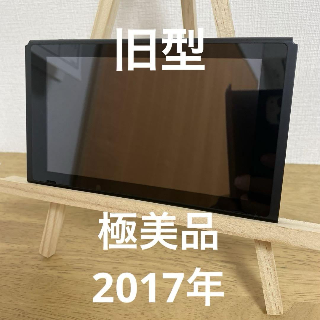 極美品 Nintendo Switch 本体 液晶 旧型 2017年（新型のSwitch2