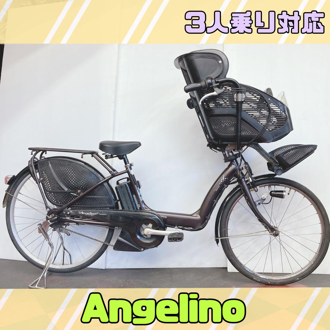 183番 電動自転車✨ BS アンジェリーノ‼️