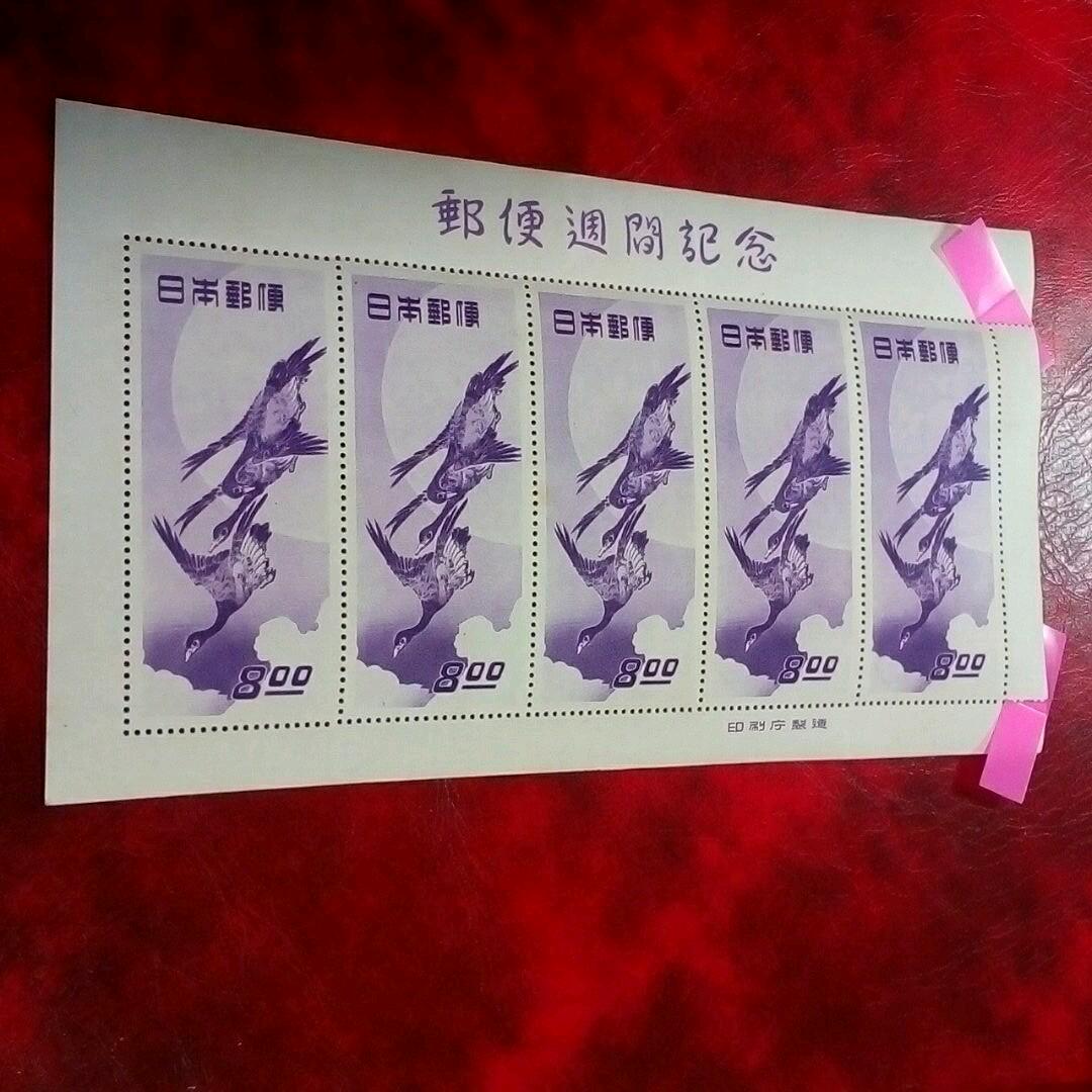 銭単位切手　郵便週間記念　昭和24年　月に雁　５面シート　11000円 銭単位切手 郵便週間記念 昭和24年 月に雁 5面シート 9700
