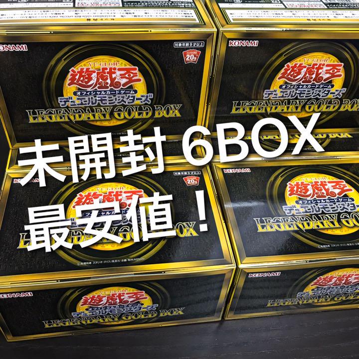 遊戯王 未開封 レジェンダリー ゴールド ボックス 6個セット