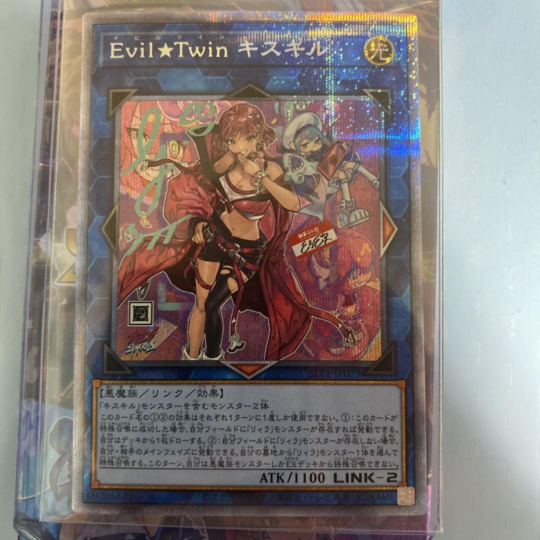 遊戯王 キスキル プリズマ （贈る結婚祝い Evil☆Twin キスキル