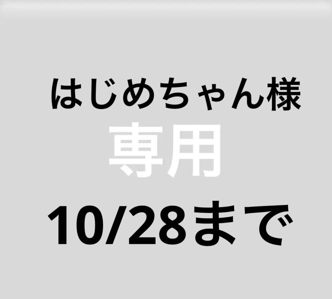 はじめちゃん様★推しの子　ジャイアンツプレイヤーネームタオル　おまとめ星野アイ はじめちゃん様☆推しの子 ジャイアンツプレイヤーネームタオル