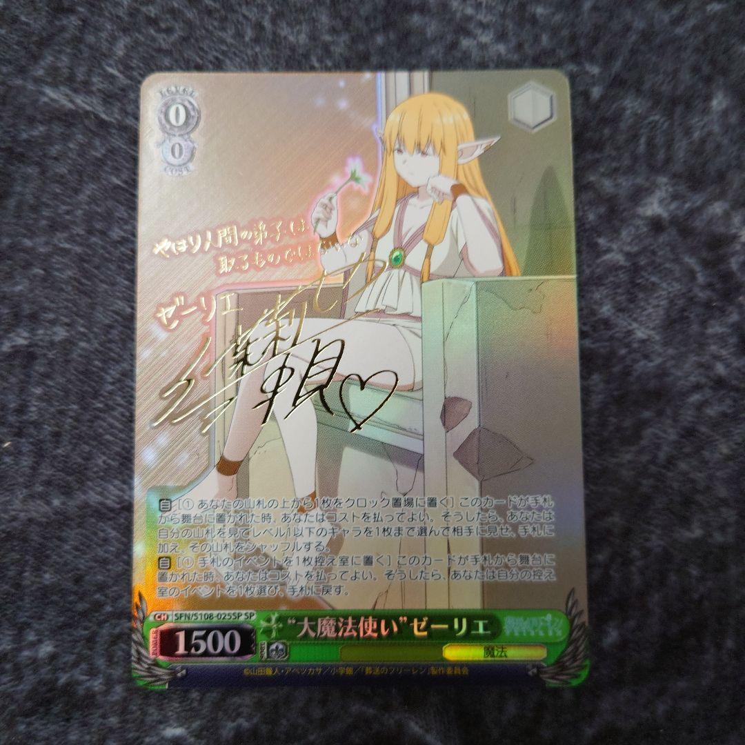 ヴァイスシュヴァルツ　フリーレン　魔法使い フリーレン　SP/サイン ヴァイスシュヴァルツ 最安値! フリーレン ssp 葬送のフリーレン