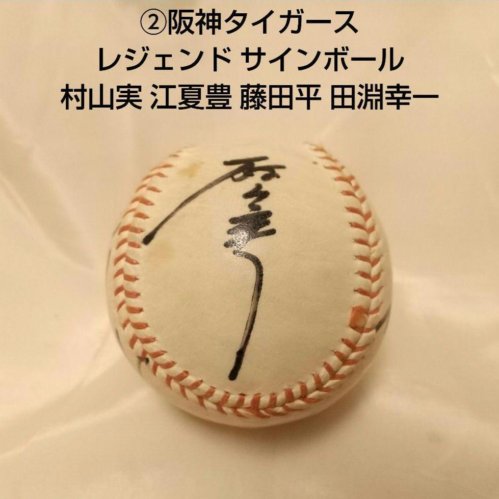 村山実　Tigers サイン入り野球ボール 阪神タイガース村山実サインボール - メルカリ