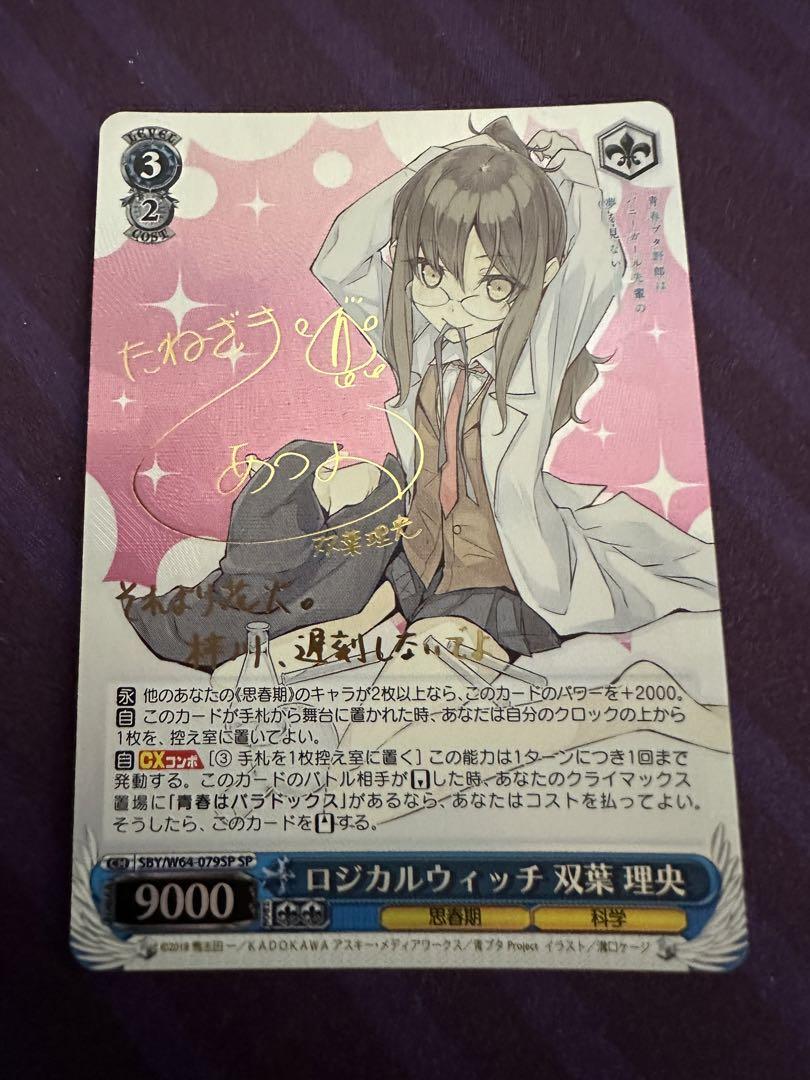 ヴァイスシュヴァルツ ロジカルウィッチ 双葉理央 双葉 理央 sp