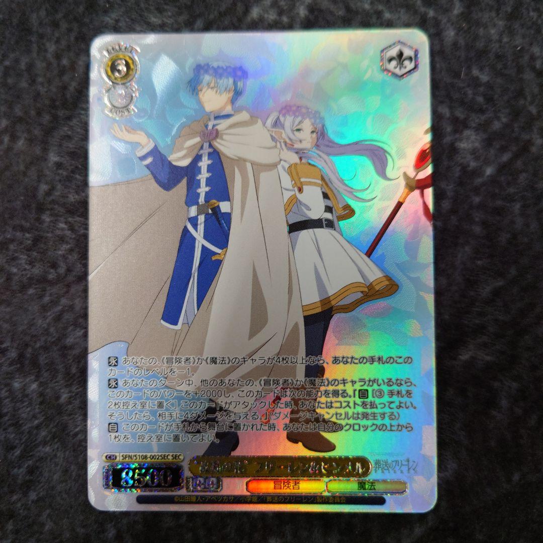 ヴァイス 故郷の花 フリーレン&ヒンメル SEC シークレット 葬送
