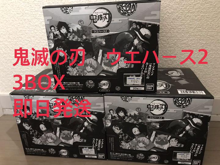 BANDAI - 【本日発送】 3BOX 鬼滅の刃 ウエハース2 送料無料 きめつのやいば 鬼滅の刃 鬼滅ノ刃 ウエハース2 3BOX 送料無料（鬼滅の刃