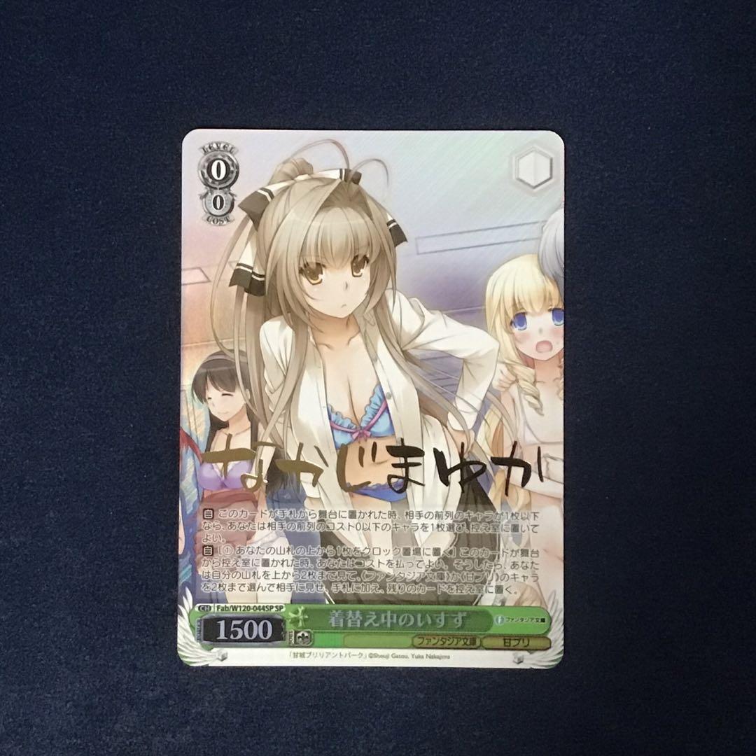 富士見ファンタジア文庫 Vol.2 SP 着替え中のいすず　サイン ヴァイスシュヴァルツ 富士見ファンタジア文庫 SP 着替え中のいすず