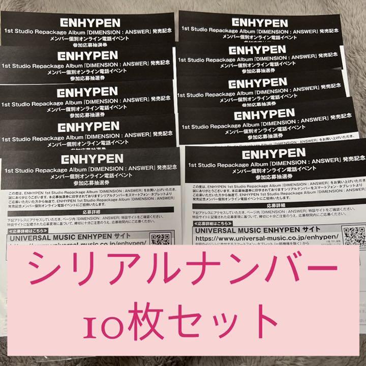 ENHYPEN 未使用 シリアル enhypen 未使用シリアル 80枚の通販 by ひょん's shop｜ラクマ