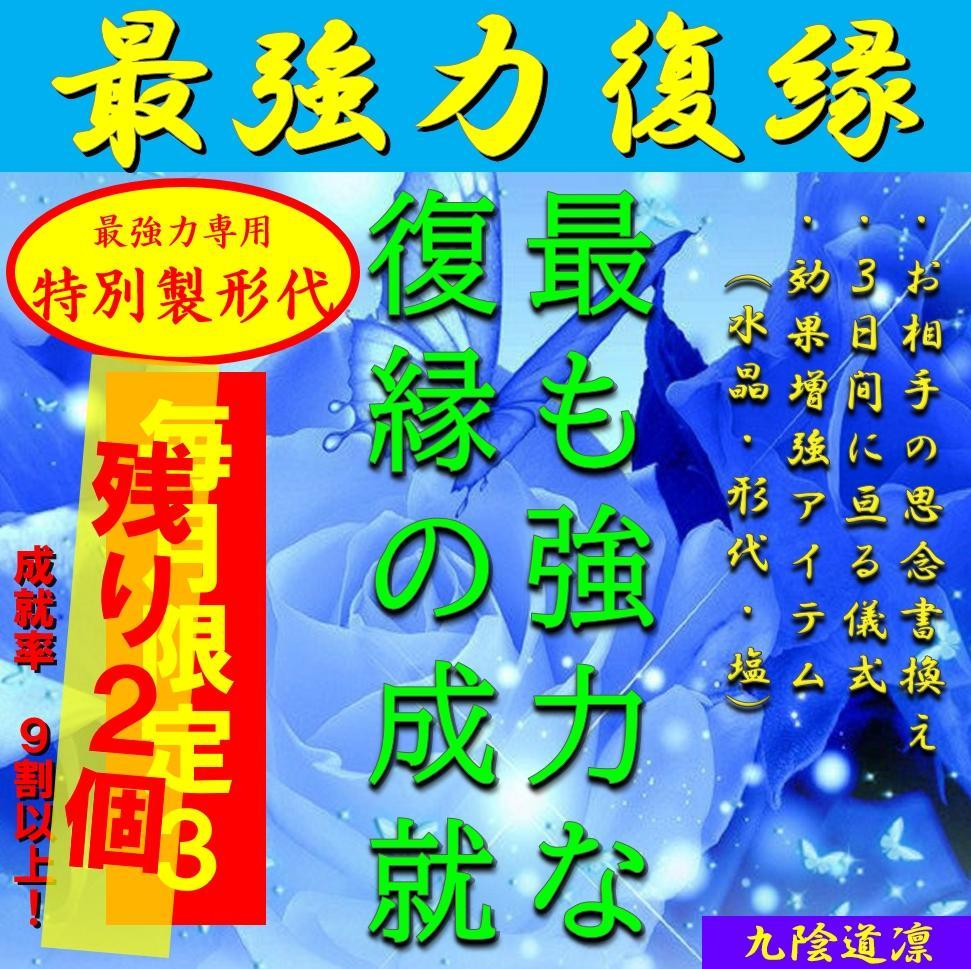 残り2個】【毎月限定3】最強力復縁☆高級紅水晶・形代・清め塩