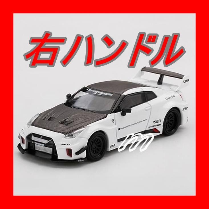 MiNiGT LBシルエットワークスGT 35GT-RR white 未開封 1/64スケール MINI GT「LB-Silhouette WORKS GT NISSAN 35GT-RR