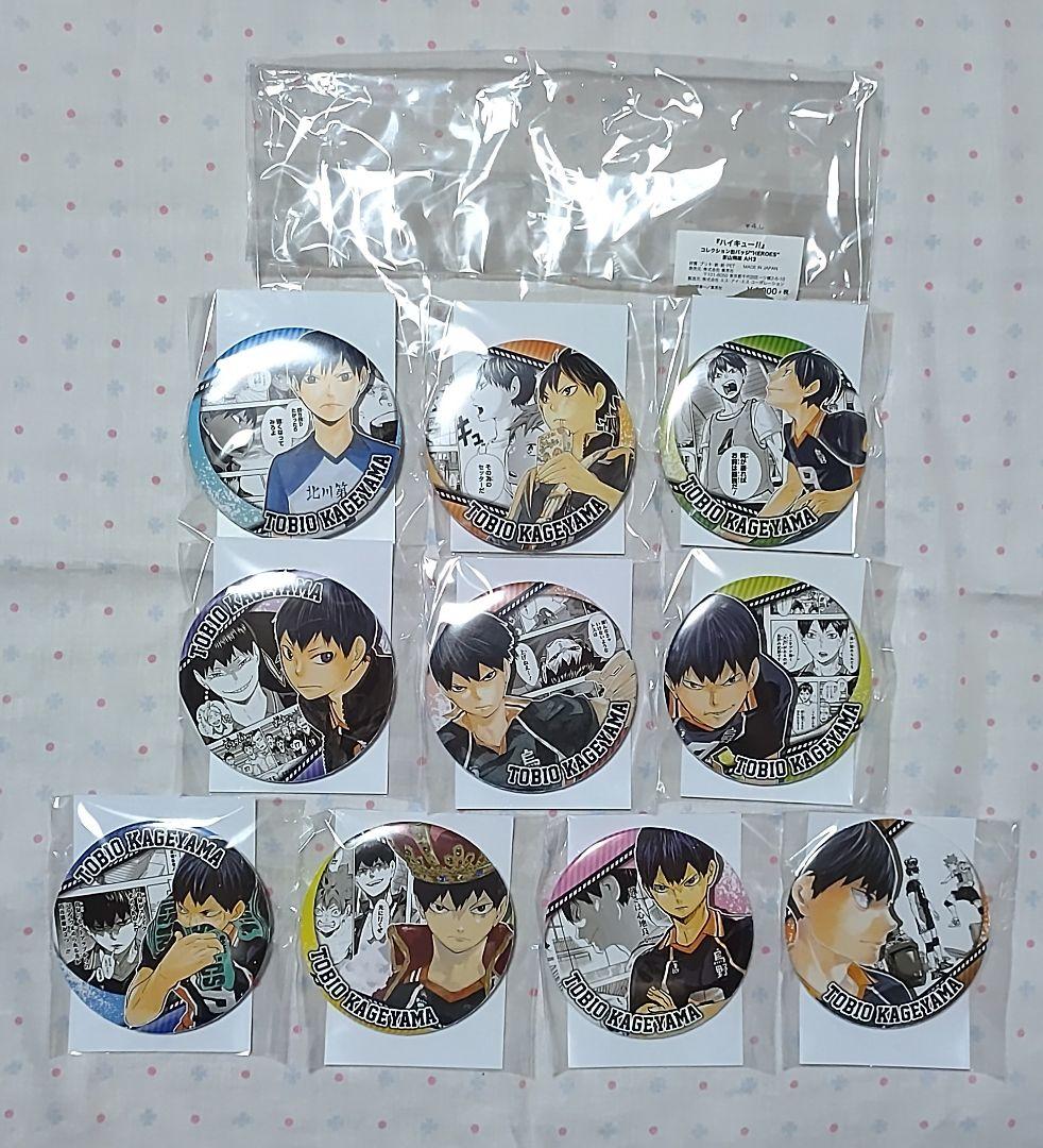 ★美品★ ハイキュー コレクション缶バッジ HEROES 影山 コンプリート 駿河屋 -<中古>影山飛雄 コレクション缶バッジ HEROES(10個