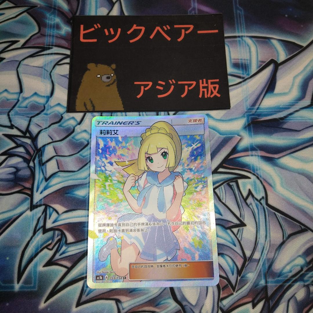 ポケモン - 【台湾版】【超希少/美品】リーリエ　エクストラバトルの日　アジア版 ポケモン - 【台湾版】【超希少/美品】リーリエ エクストラ