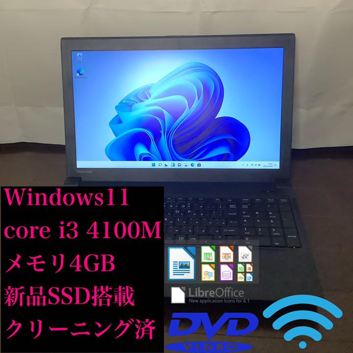 ノートパソコン dynabook 【core i3 4100M】（中古ノート