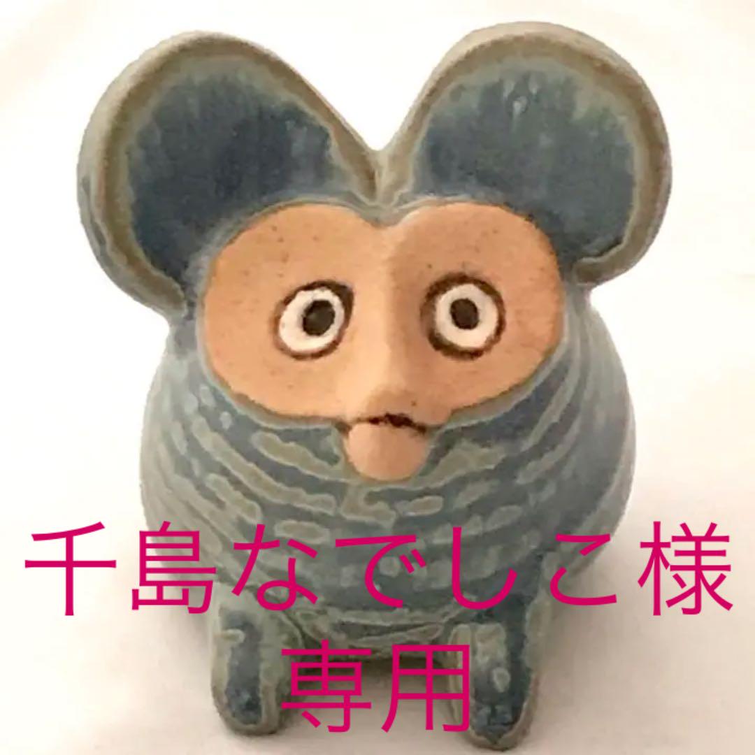 リサラーソン ヴィンテージ ネズミ （リサラーソン おばけネズミ