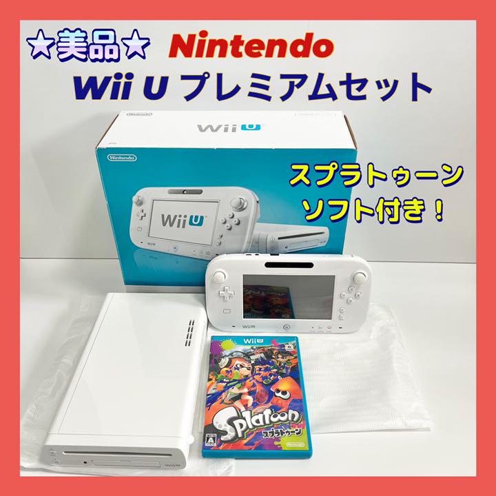 Wii U - Wii U プレミアムセット＋スプラトゥーン ☆極美品☆WiiUプレミアムセットshiro32GB+スプラトゥーン