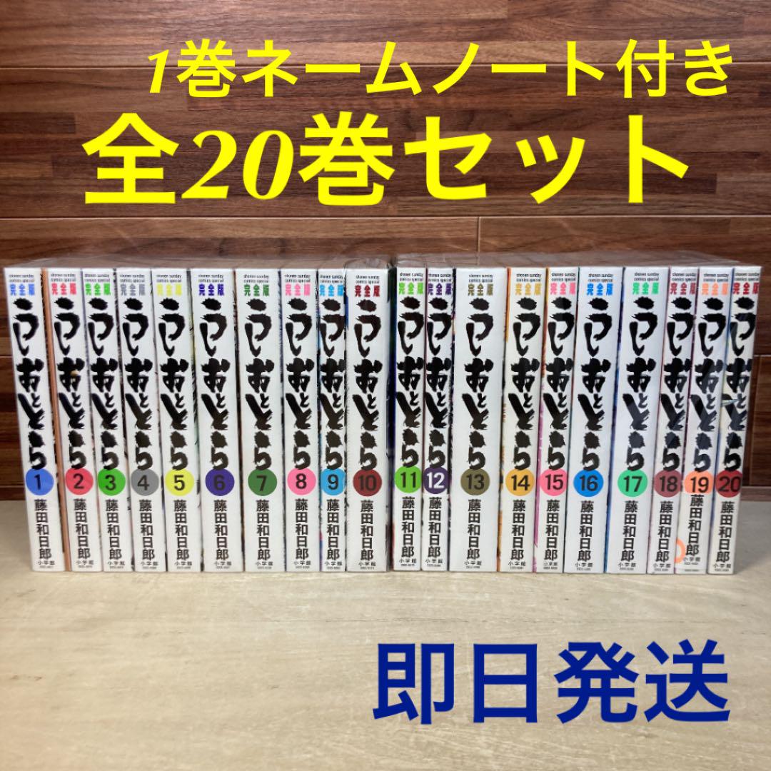 【送料無料】うしおととら　完全版　全２０巻セット　魔槍記の付録付き　藤田和日郎 魔槍記付。うしおととら 完全版 全20巻セット 全巻セット 藤田和日郎