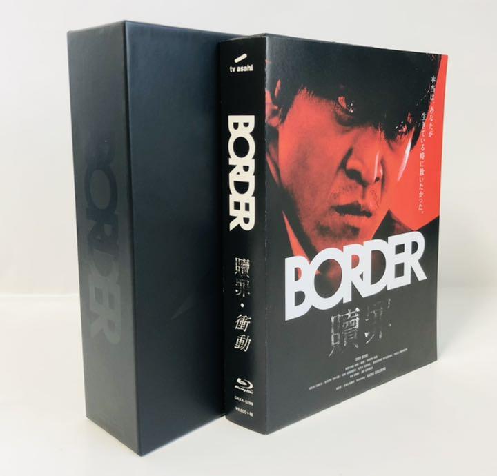 小栗旬　BORDER全話、贖罪、衝動　計７枚セット BORDER Blu-ray 贖罪/衝動 全話セット 小栗旬（BORDER 贖罪/衝動