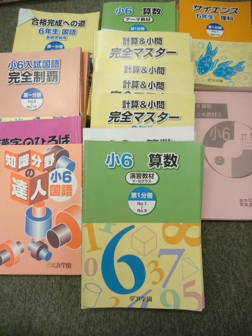 浜学園 小6 夏期講習 理科 M灘コース 0組用教材 テキストまとめ売り 浜学園 小6 夏期講習 理科 M灘コース 0組用教材 テキストまとめ売り